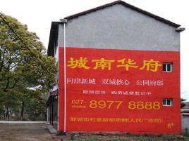 永顺百分之90的人都不了解的农村墙体广告