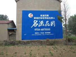 永顺农村墙体广告的长尾效应