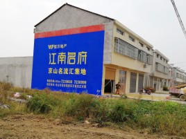 永顺农村墙体广告在不同形式上面展现的不同特色