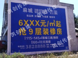 永顺墙体广告为什么是企业最优选择？