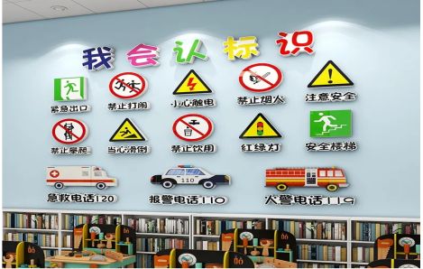 永顺安全标识在幼儿园实施的重要性