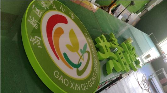 永顺常见的发光字类型