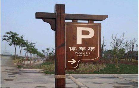 永顺制作标识牌需要注意什么？