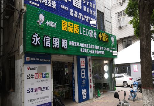 永顺喷绘布门头招牌制作过程
