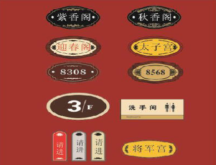 永顺门牌设计制作三要素。